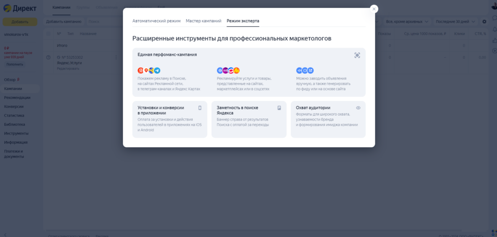 Режим эксперта: виды рекламных кампаний