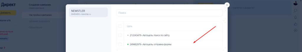 Добавление цели в Яндекс.Директ