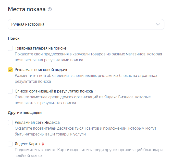 Места показа рекламной кампании