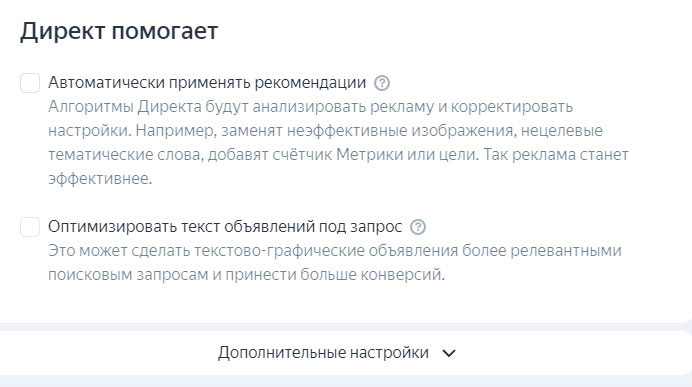 Автоматические рекомендации Яндекс.Директ
