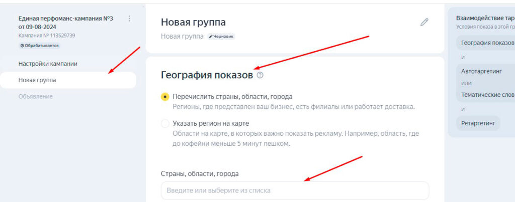 Настройка регионов показа рекламы в Яндекс.Директе