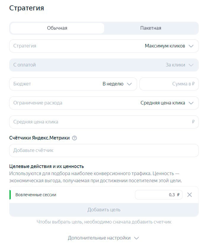 Выбор стратегии рекламной кампании Яндекс.Директ